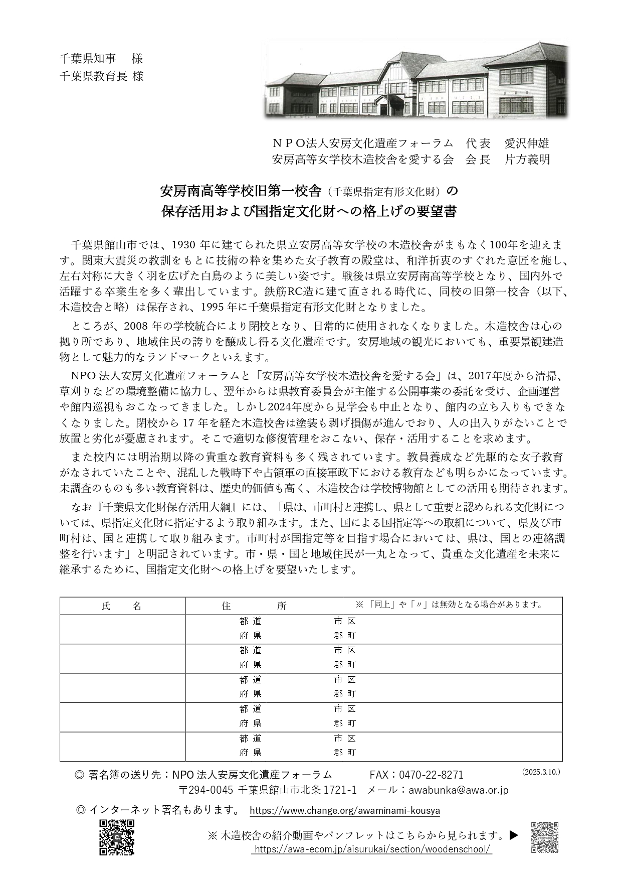 署名】旧安房南高校木造校舎の 保存活用と国指定文化財への格上げを